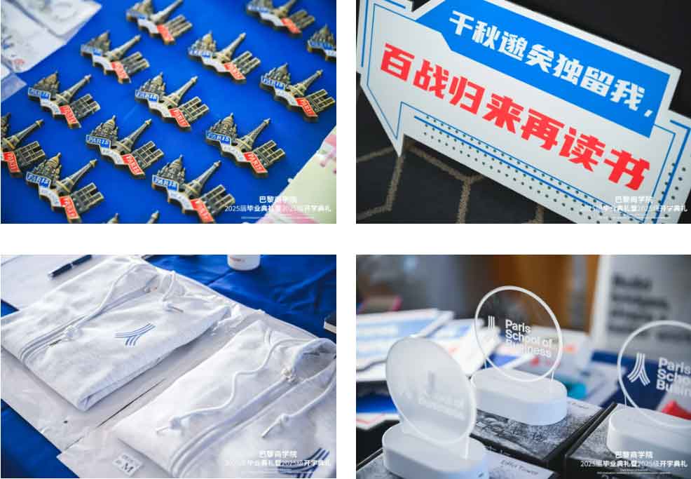 PSB法国巴黎商学院毕业典礼暨