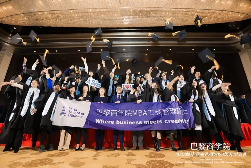现场直击 | 薪火相传、笃行致远:巴黎商学院毕业典礼暨及开学典礼
